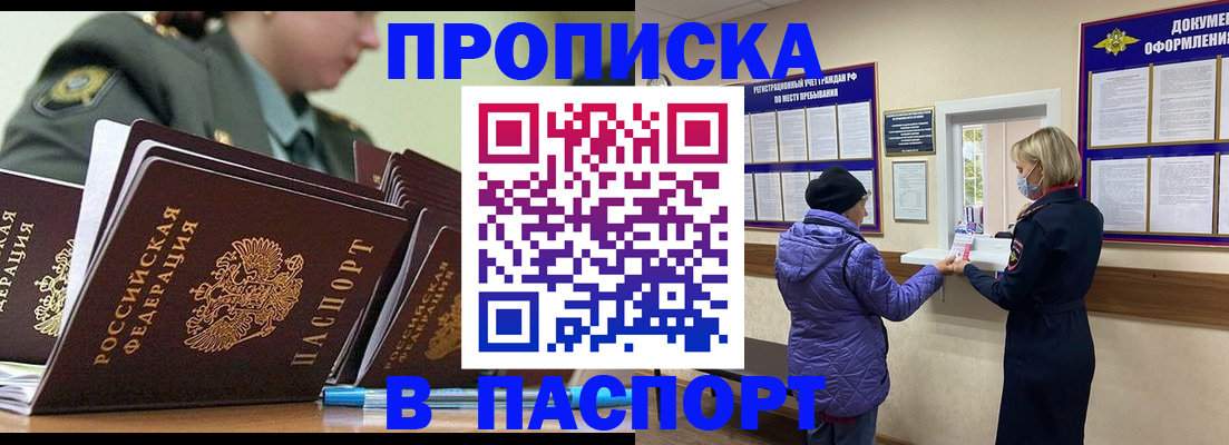 прописка для работы в Кировске