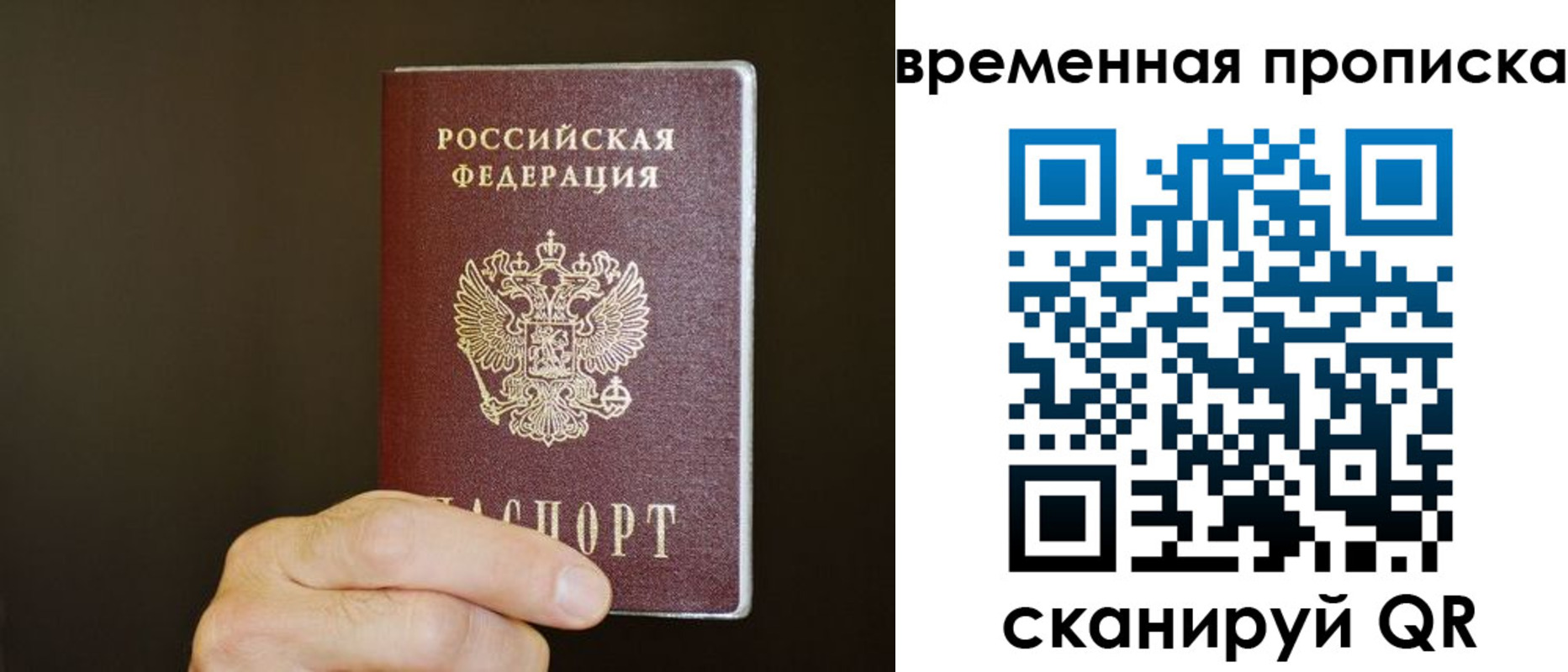 временная регистрация для всех в Кировске