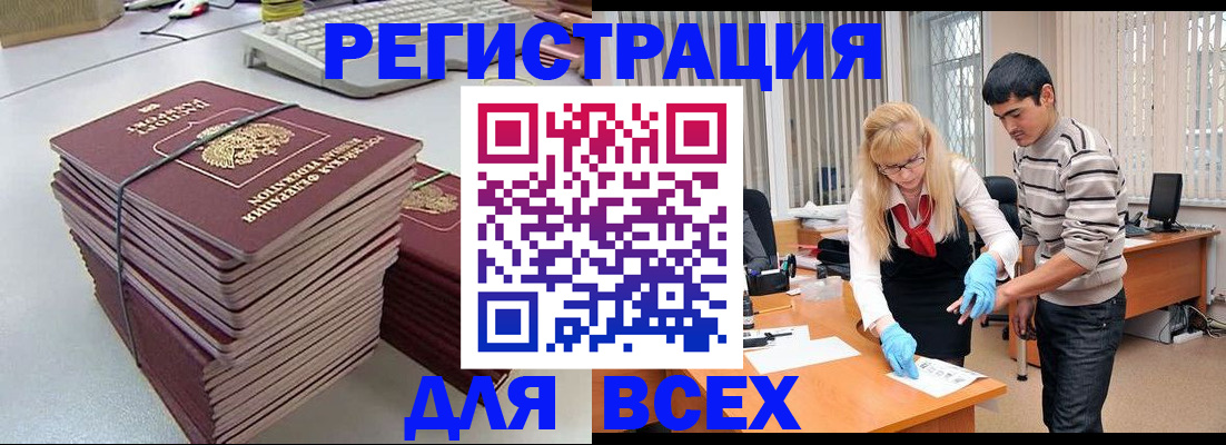 прописка для военкомата в Кировске