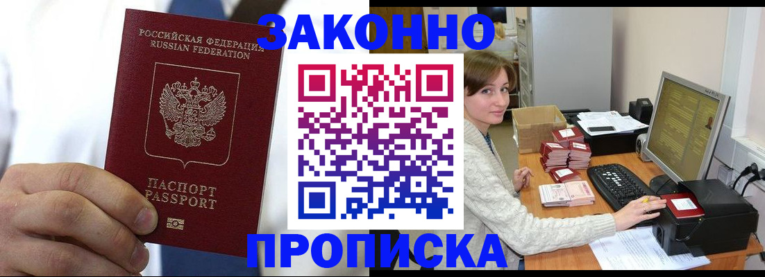 где прописаться в Кировске