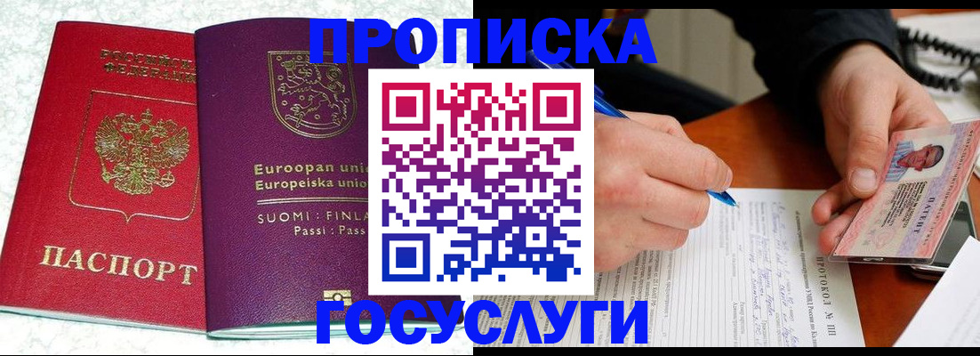 регистрация в Кировске