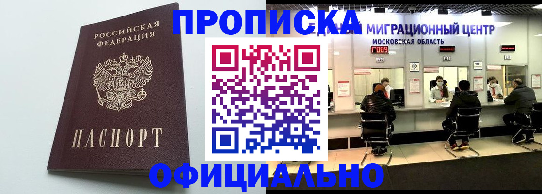 временная регистрация законно в Кировске